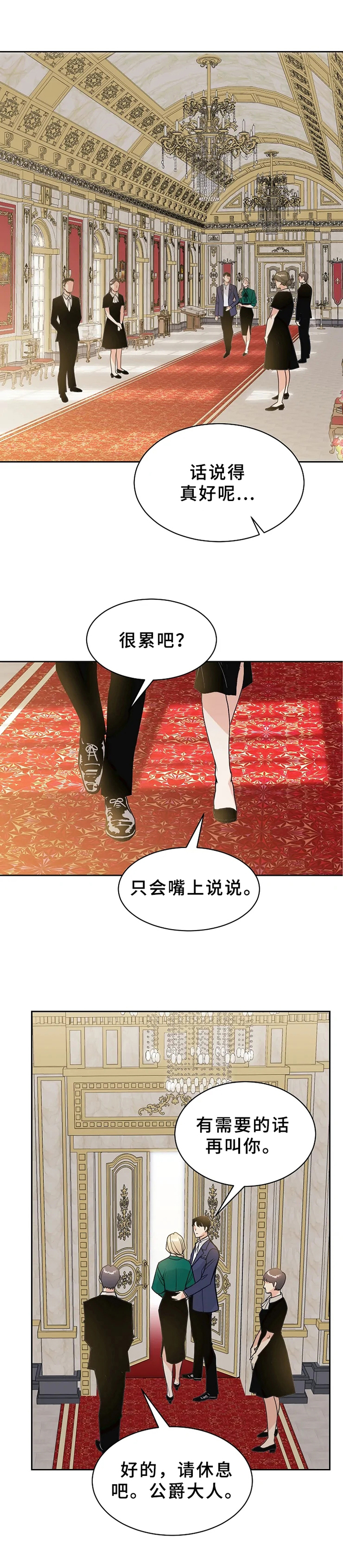 《公爵的教法》第3章回答 第4页