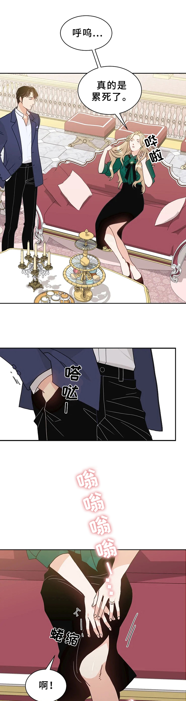 《公爵的教法》第3章回答 第5页