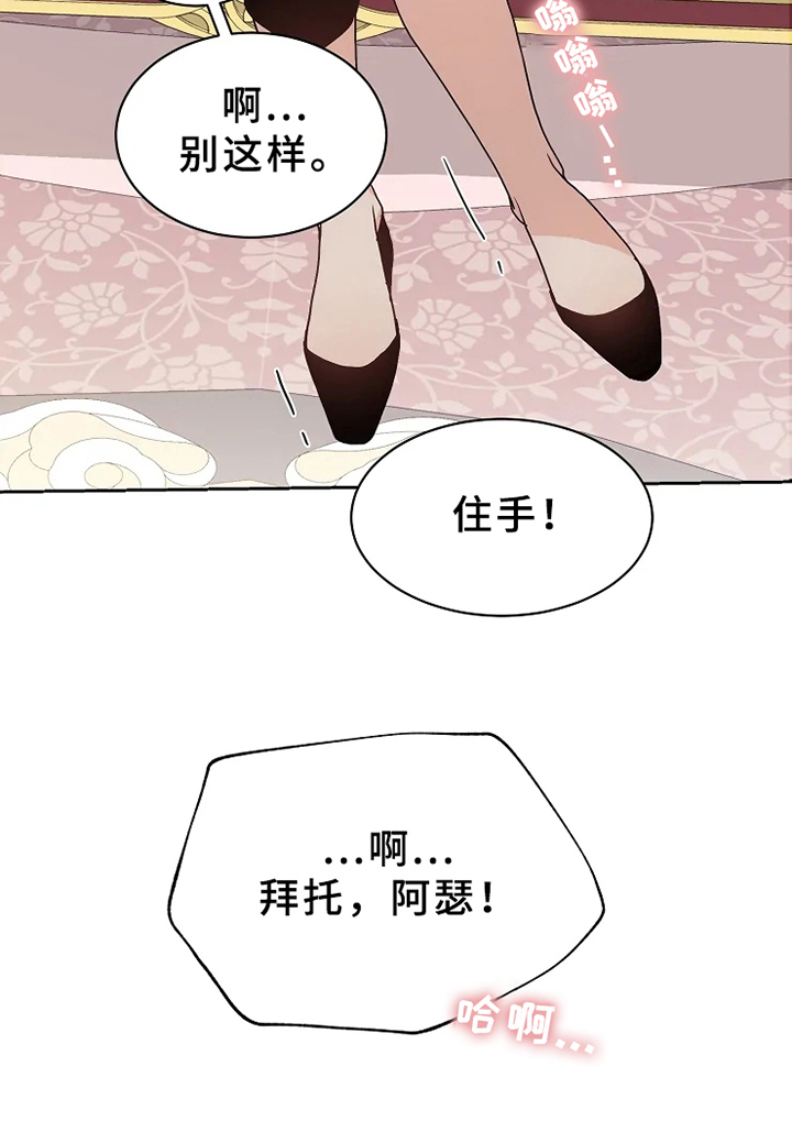 《公爵的教法》第3章回答 第6页