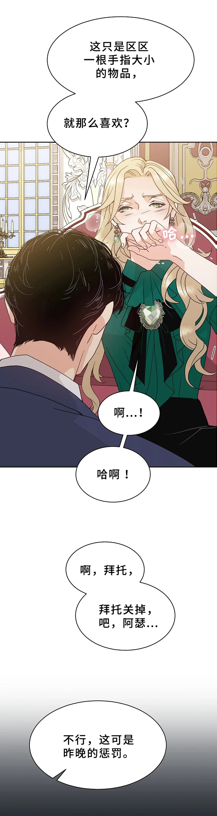 《公爵的教法》第3章回答 第9页