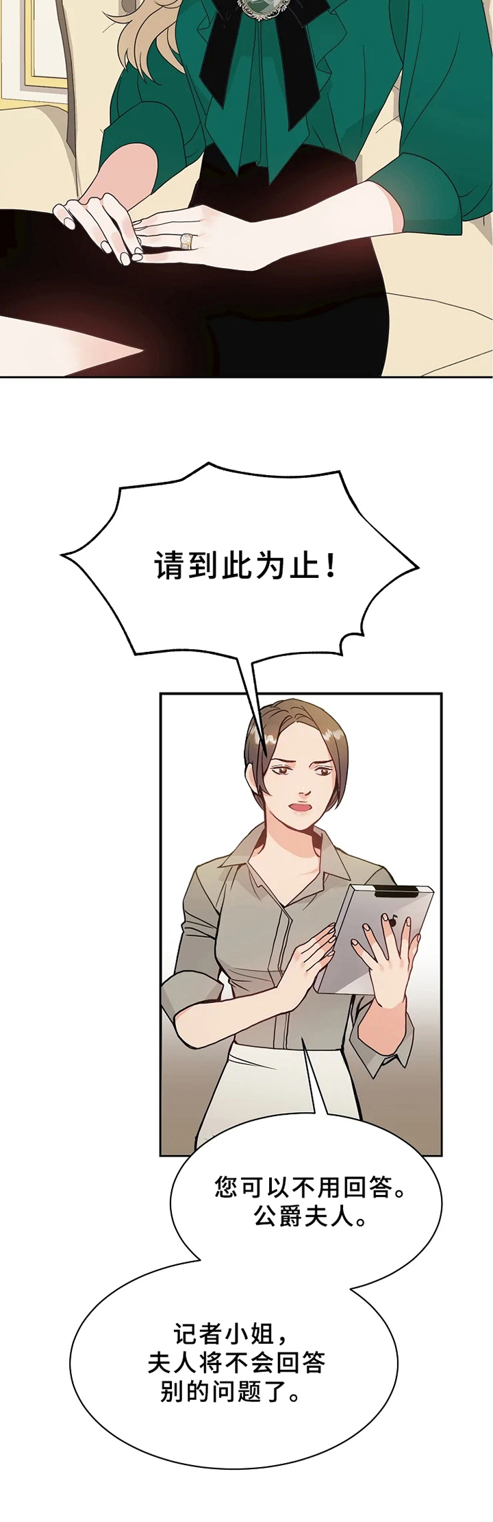 《公爵的教法》第2章提问 第10页
