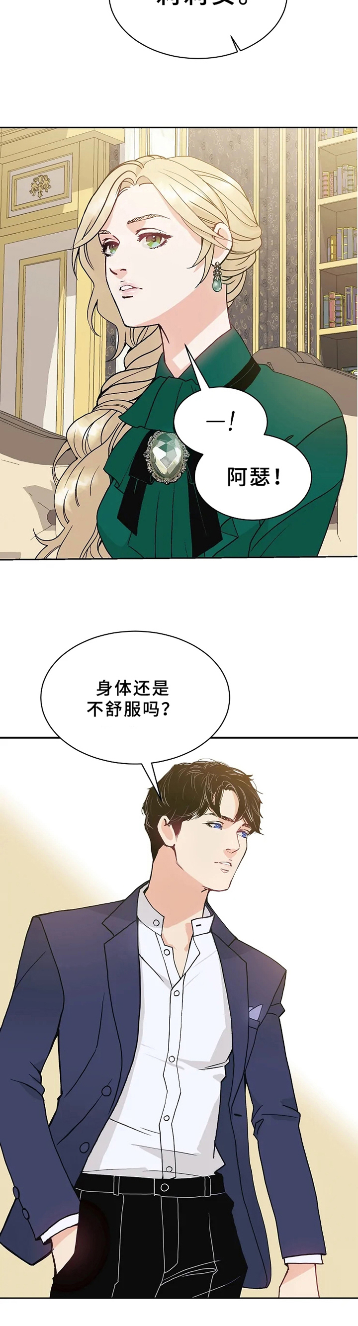 《公爵的教法》第2章提问 第12页