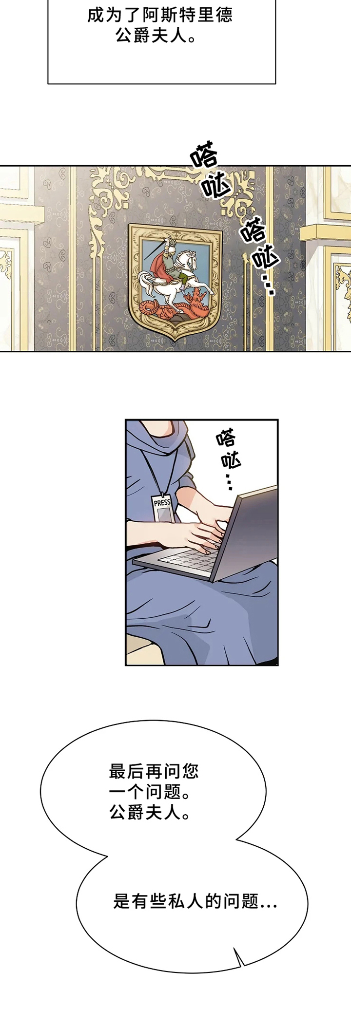 《公爵的教法》第2章提问 第8页