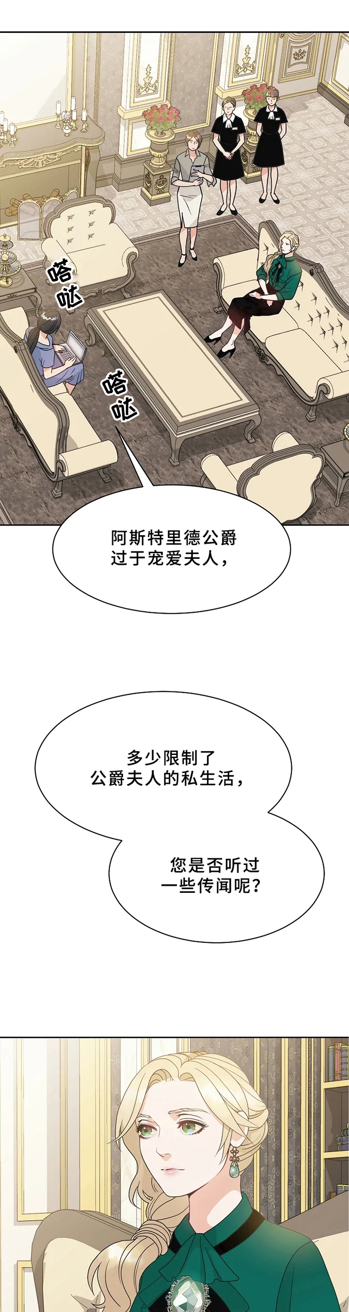 《公爵的教法》第2章提问 第9页