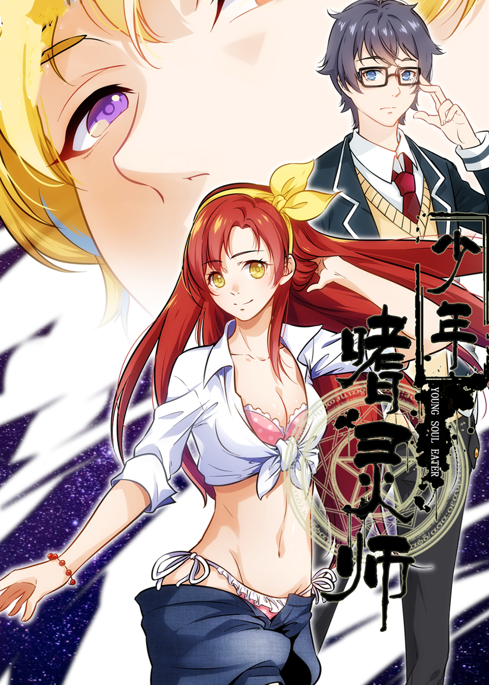 《少年噬灵师》漫画封面图 - tl漫画