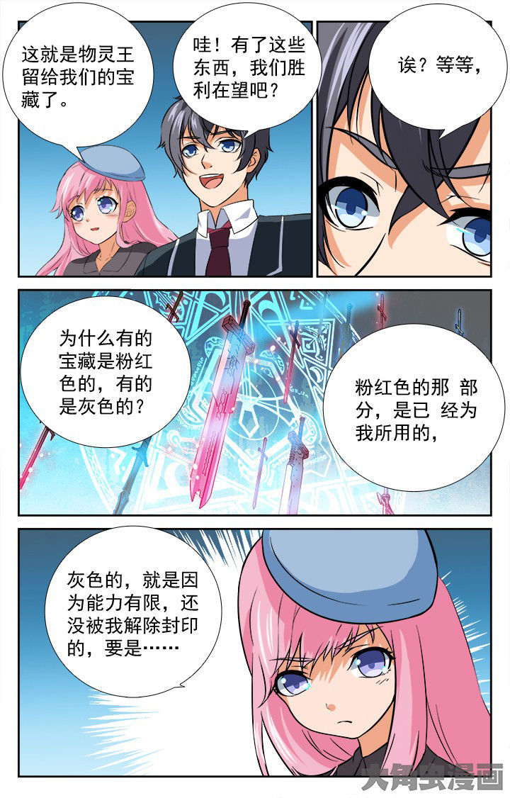 《少年噬灵师》第206章 第1页