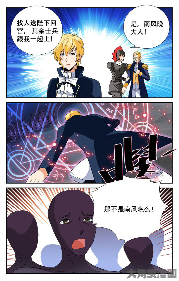 《少年噬灵师》第207章 第3页