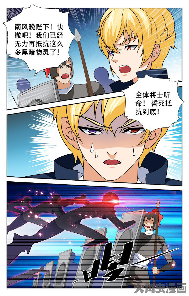《少年噬灵师》第207章 第8页