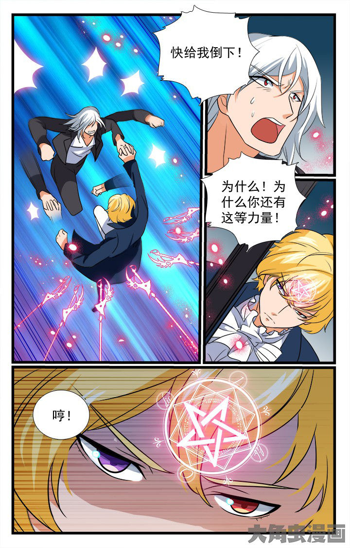 《少年噬灵师》第209章 第8页