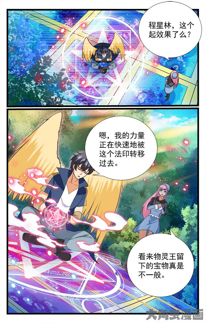《少年噬灵师》第209章 第9页