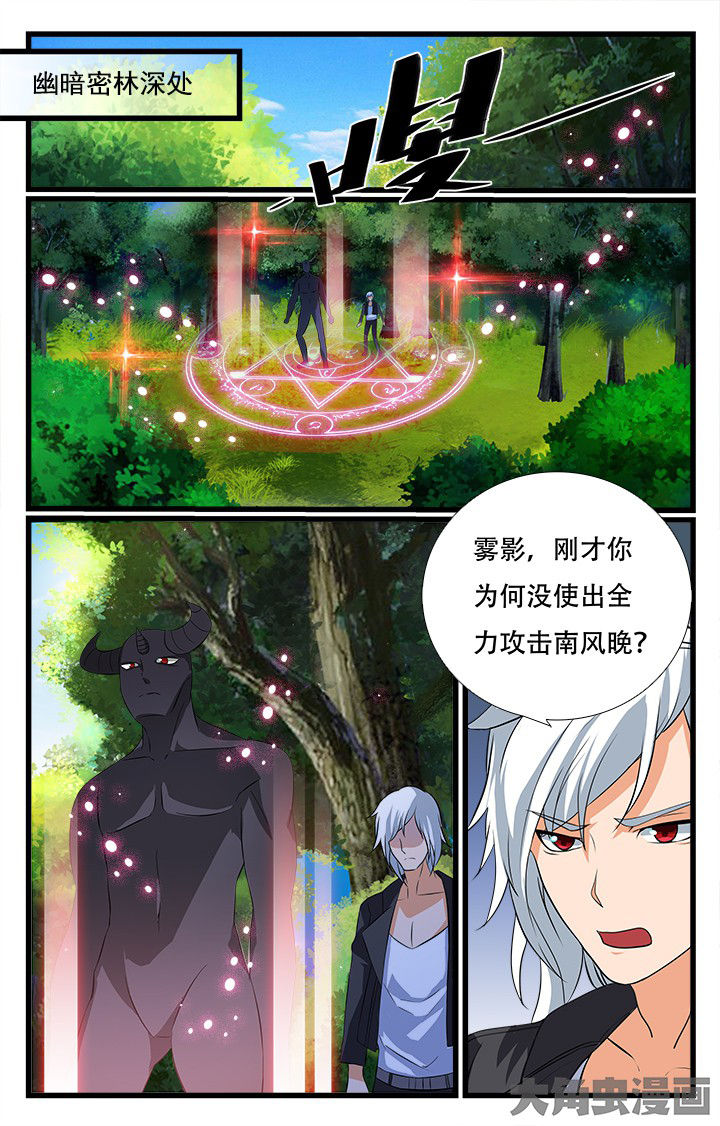 《少年噬灵师》第210章 第12页