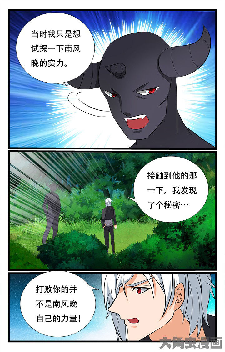 《少年噬灵师》第210章 第13页