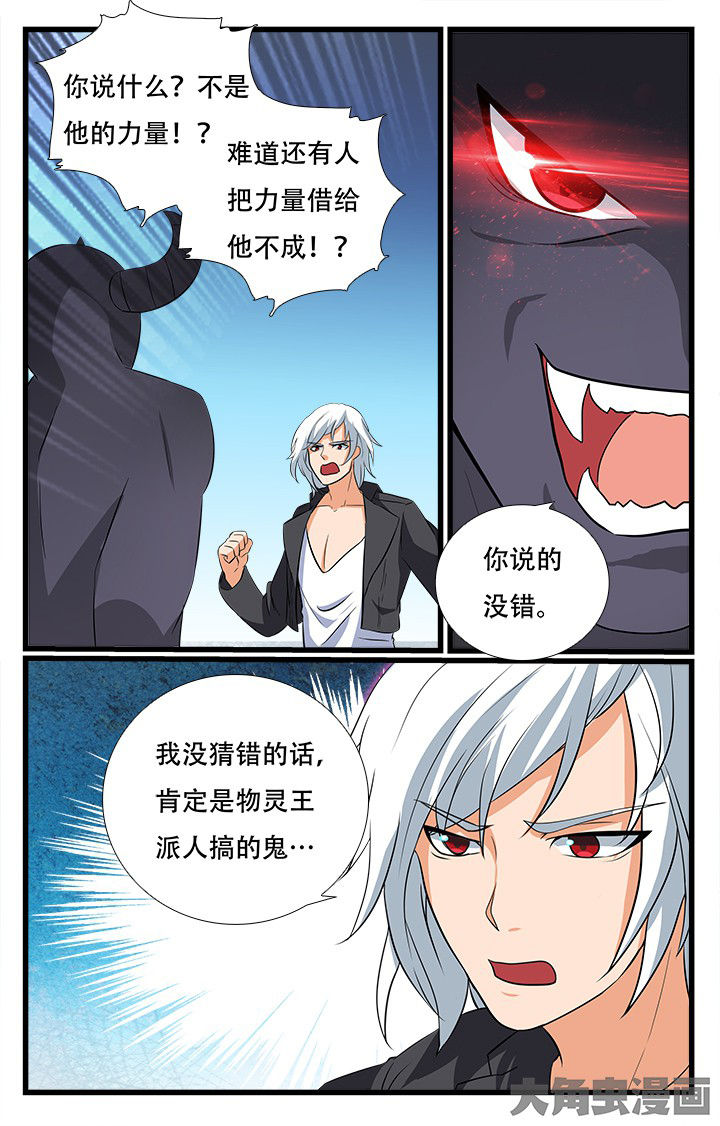 《少年噬灵师》第210章 第14页