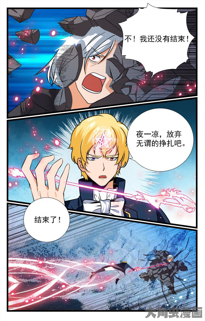 《少年噬灵师》第210章 第4页