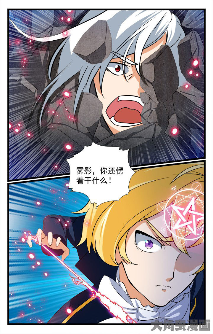 《少年噬灵师》第210章 第5页