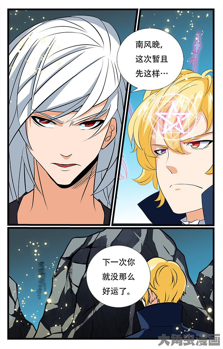 《少年噬灵师》第210章 第8页