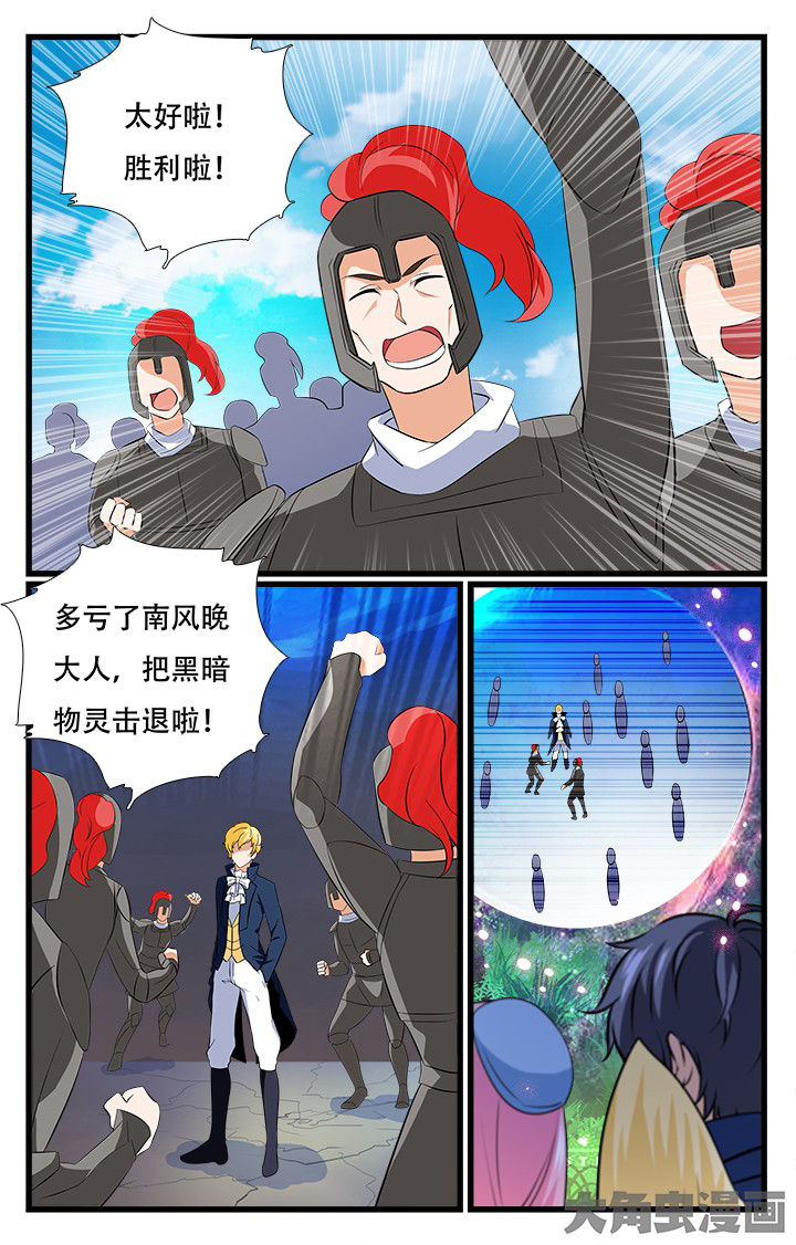 《少年噬灵师》第210章 第9页