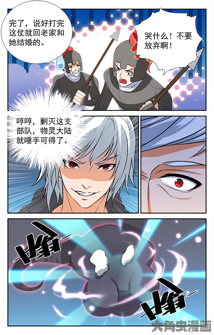 《少年噬灵师》第208章 第10页