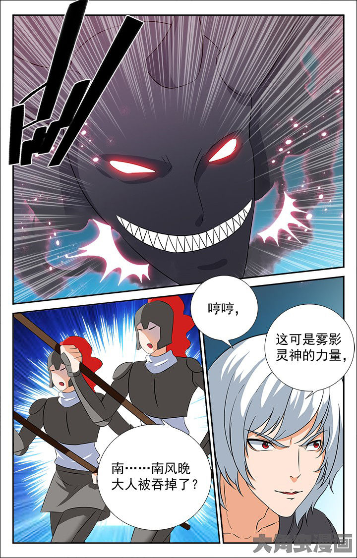 《少年噬灵师》第208章 第7页