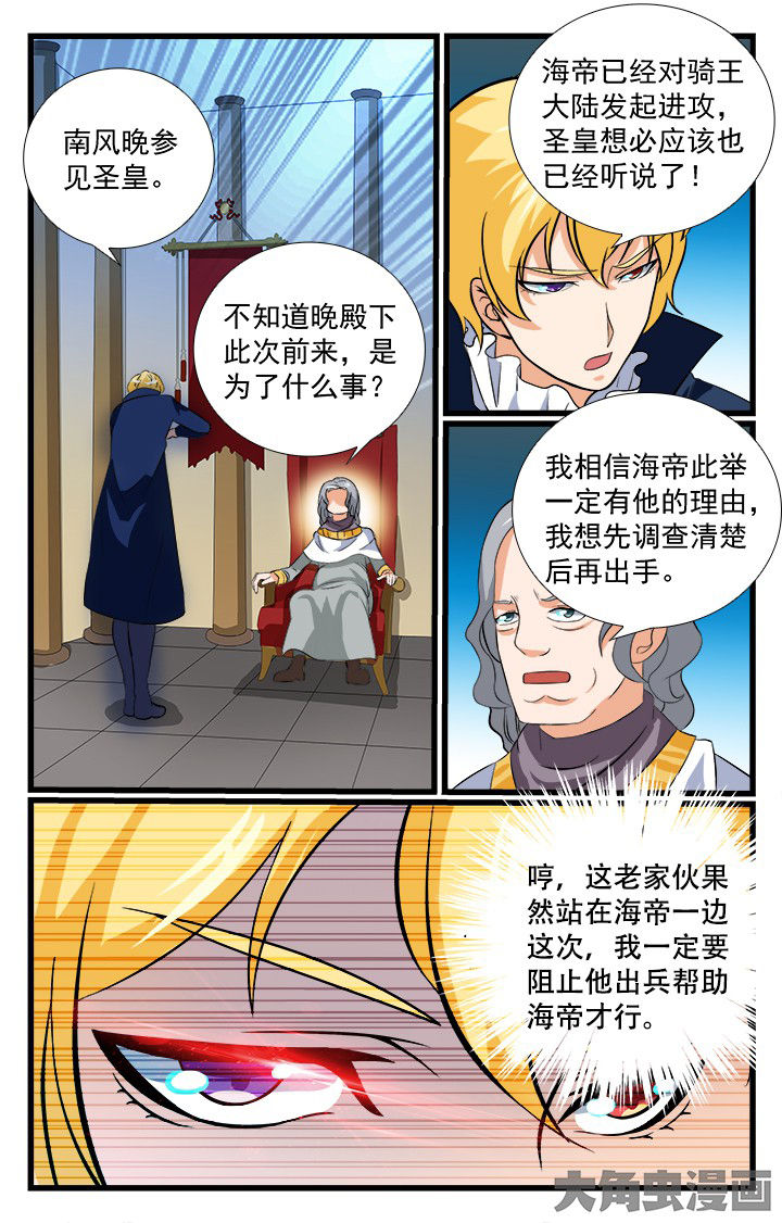 《少年噬灵师》第204章 第2页