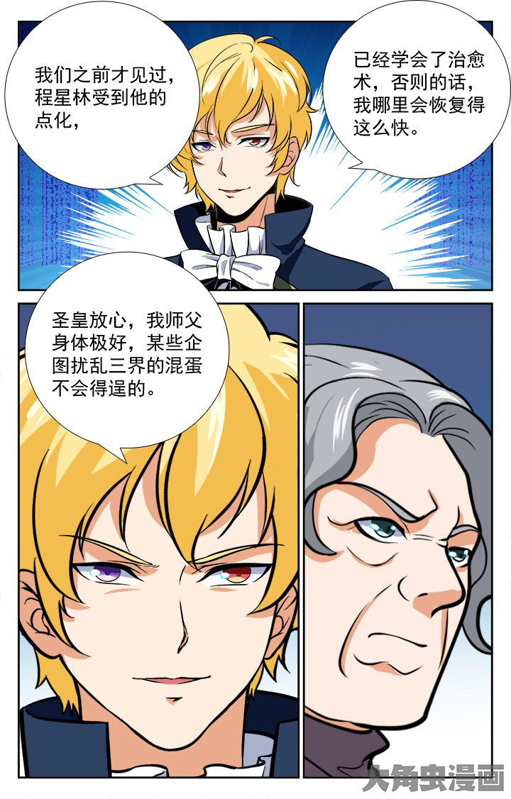 《少年噬灵师》第204章 第7页