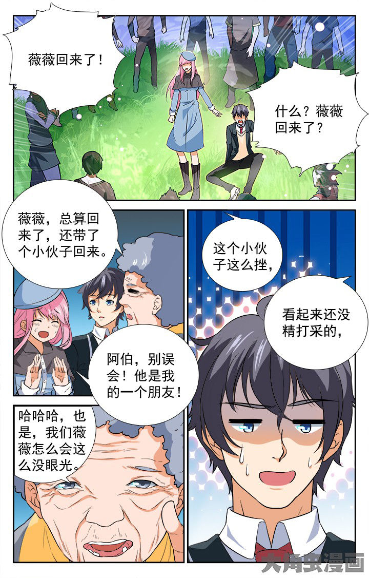 《少年噬灵师》第205章 第6页