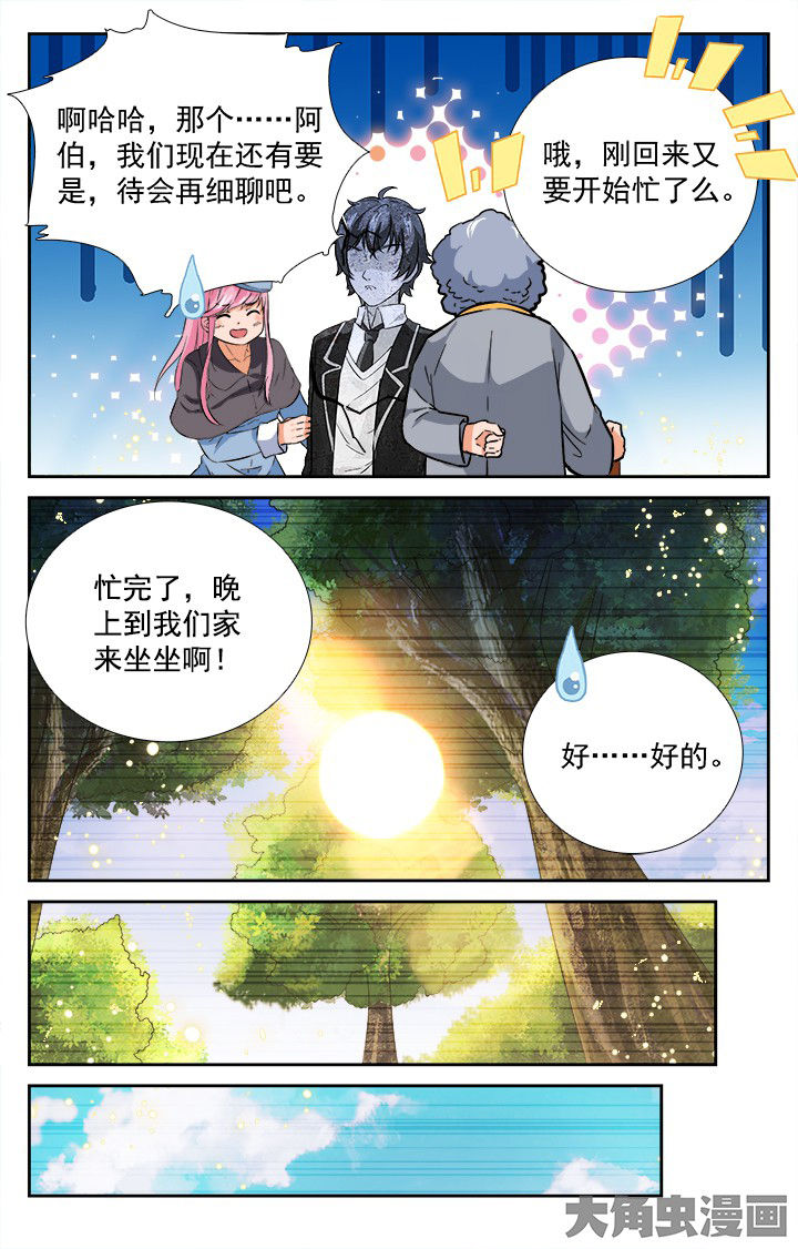 《少年噬灵师》第205章 第7页