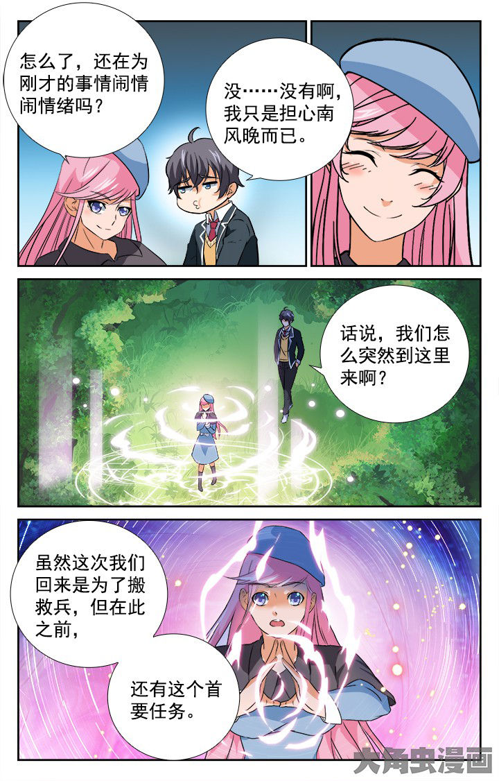 《少年噬灵师》第205章 第8页