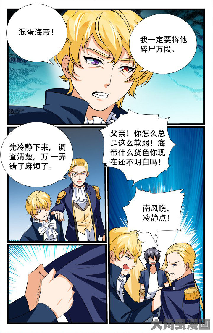 《少年噬灵师》第203章 第1页
