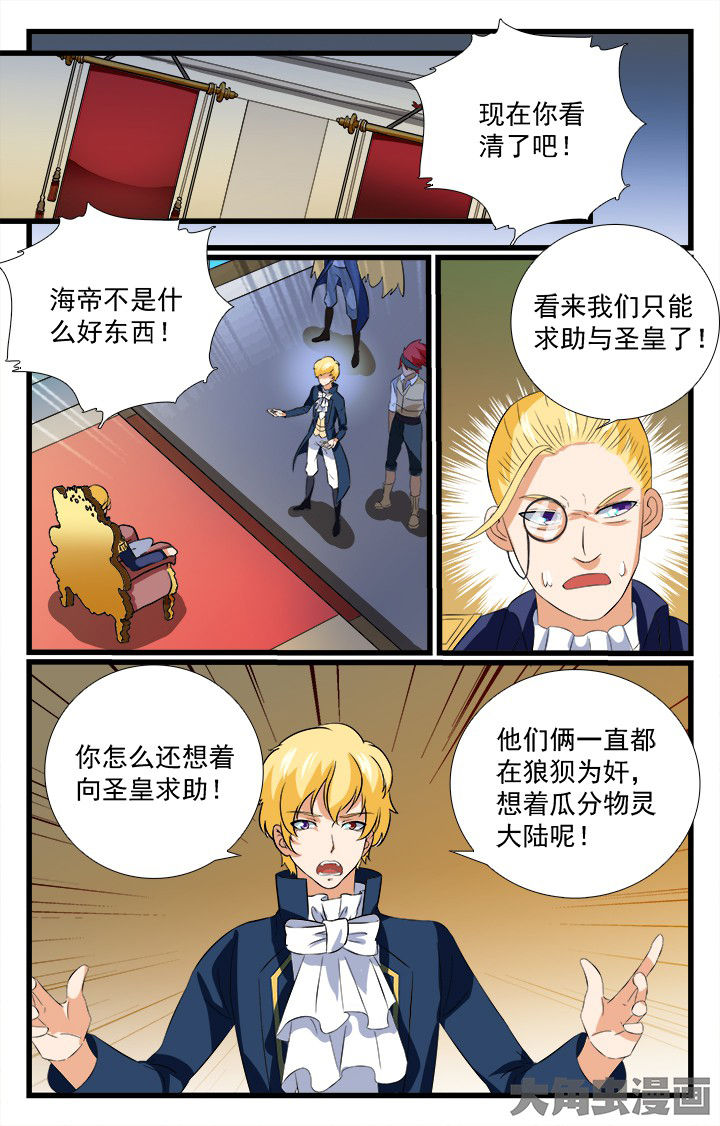 《少年噬灵师》第203章 第3页