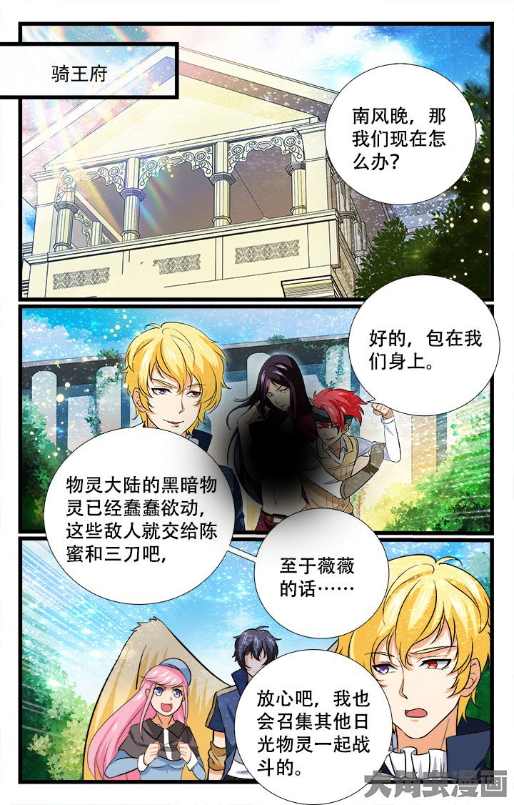 《少年噬灵师》第203章 第6页