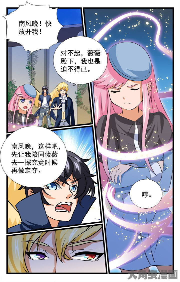 《少年噬灵师》第203章 第9页
