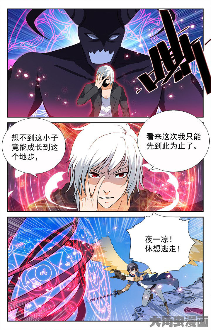 《少年噬灵师》第201章 第1页