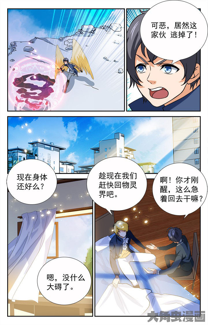 《少年噬灵师》第201章 第2页