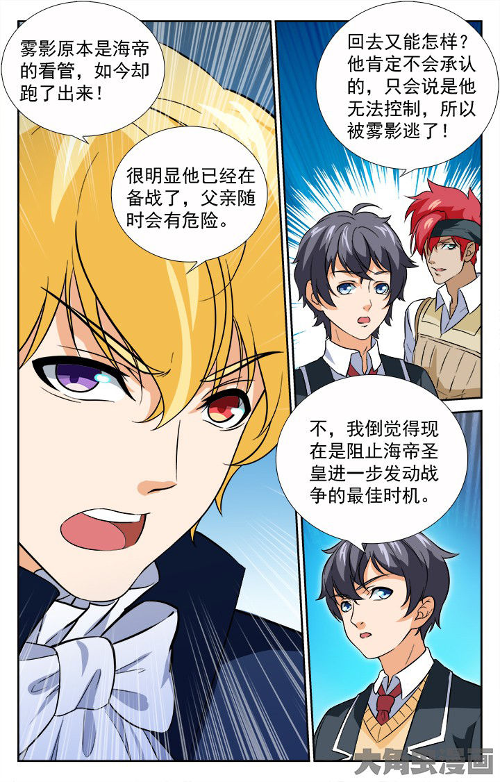 《少年噬灵师》第201章 第3页