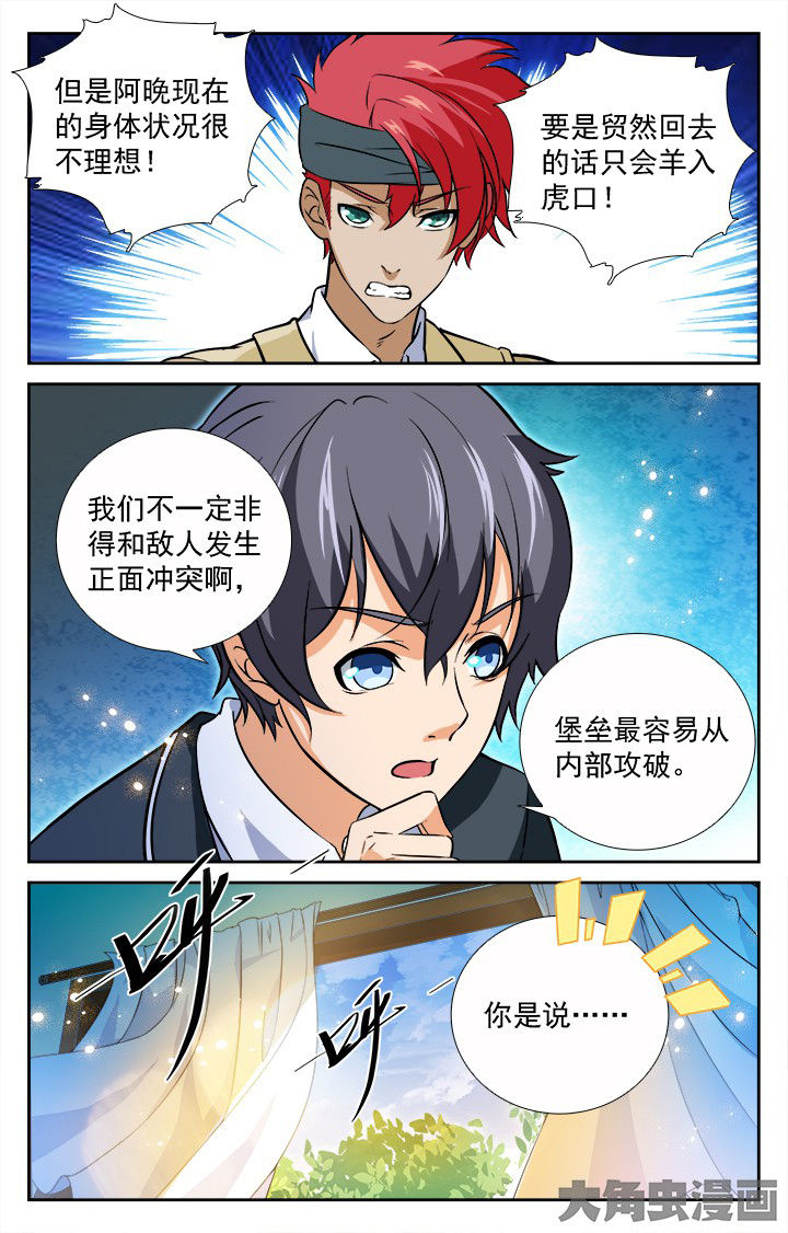 《少年噬灵师》第201章 第4页