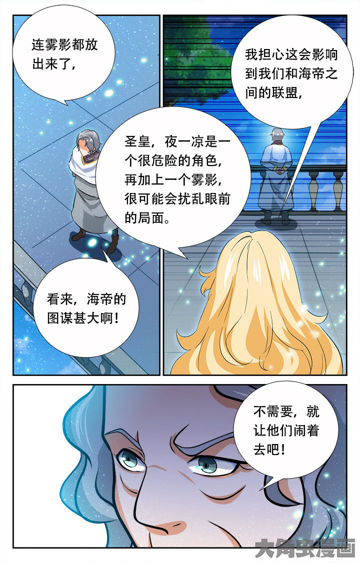 《少年噬灵师》第201章 第8页