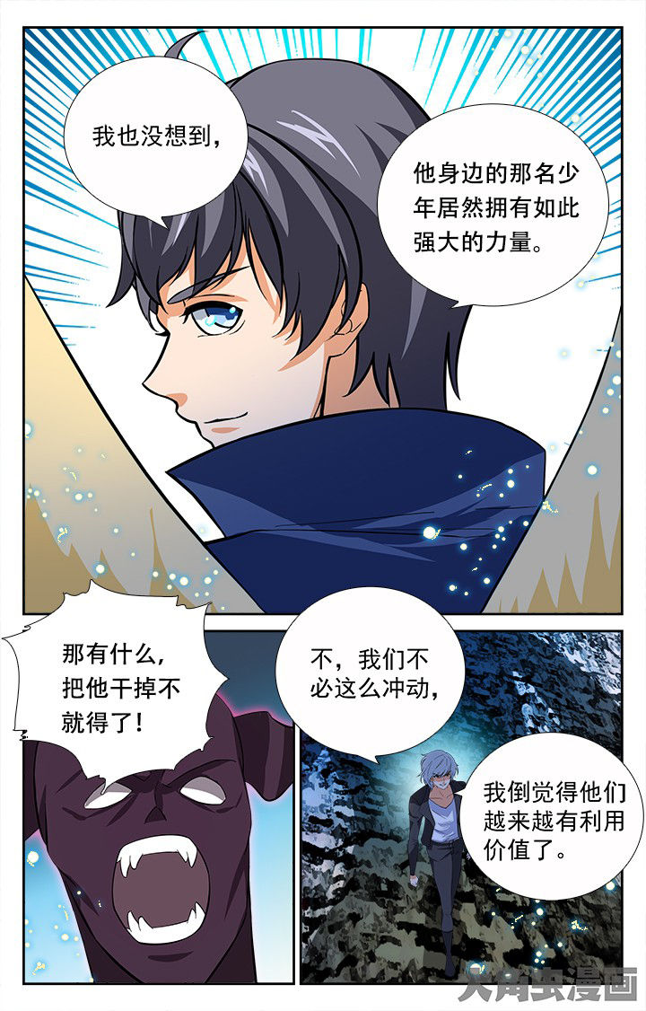 《少年噬灵师》第202章 第2页