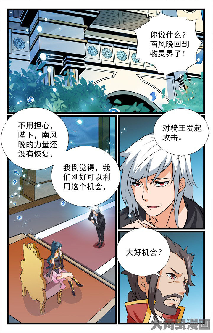 《少年噬灵师》第202章 第6页