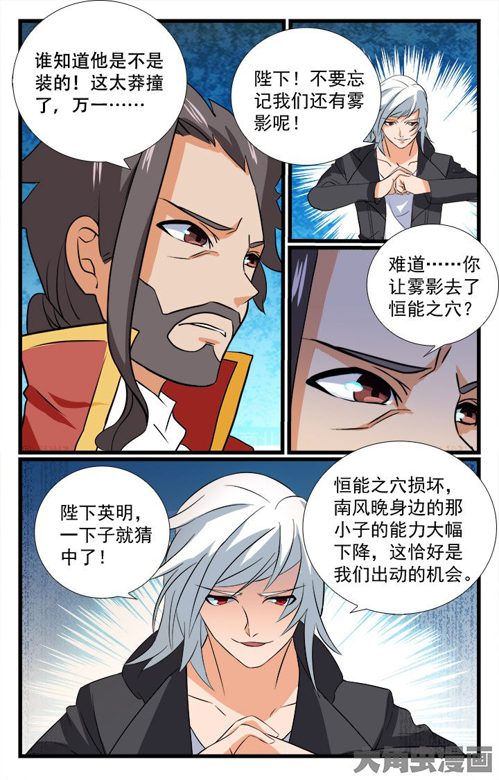 《少年噬灵师》第202章 第7页