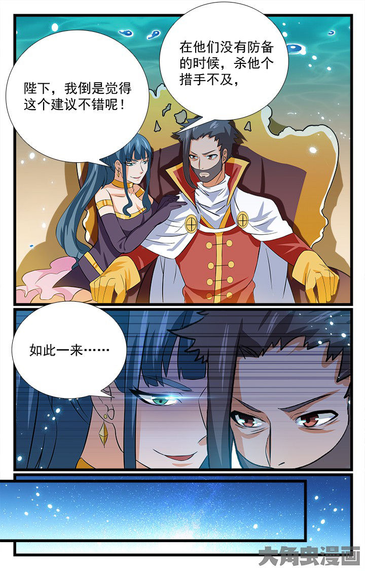 《少年噬灵师》第202章 第8页