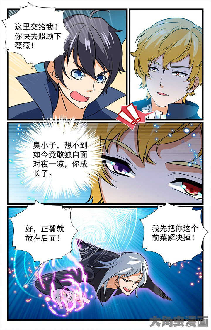 《少年噬灵师》第198章 第1页