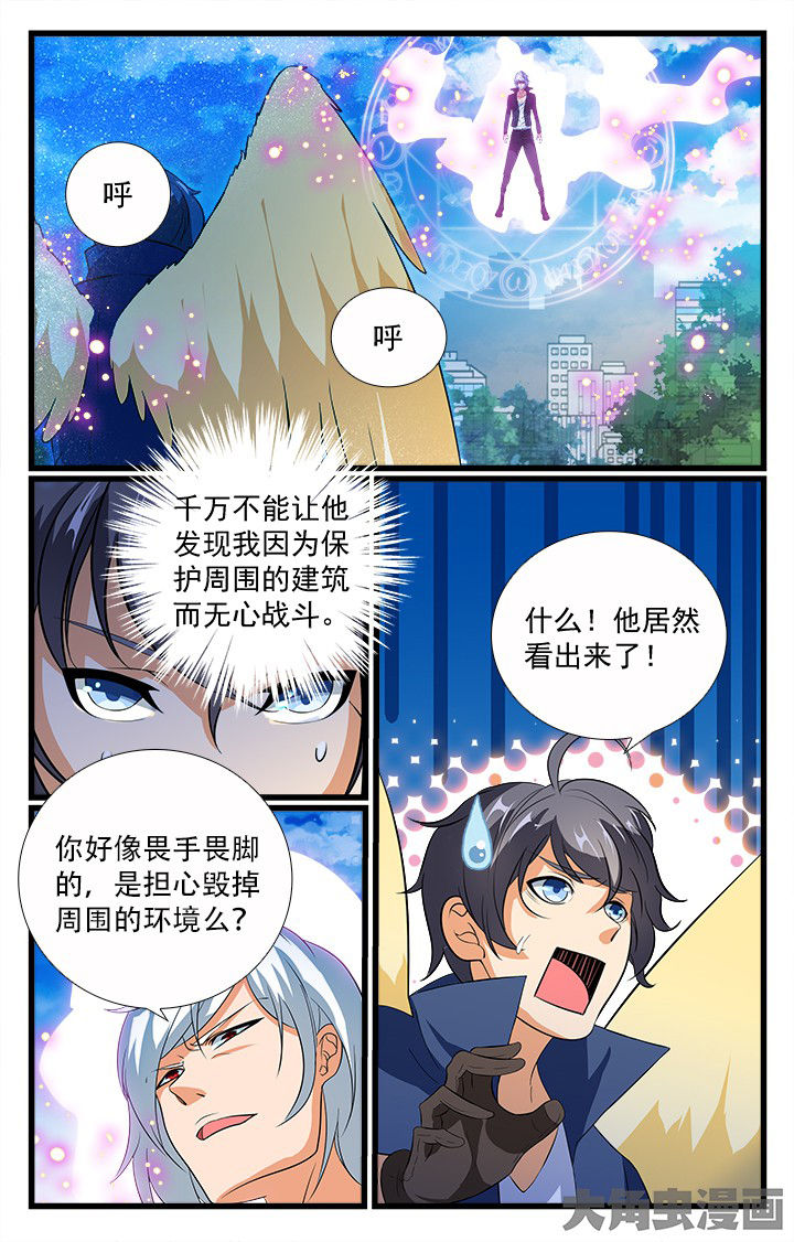 《少年噬灵师》第198章 第6页
