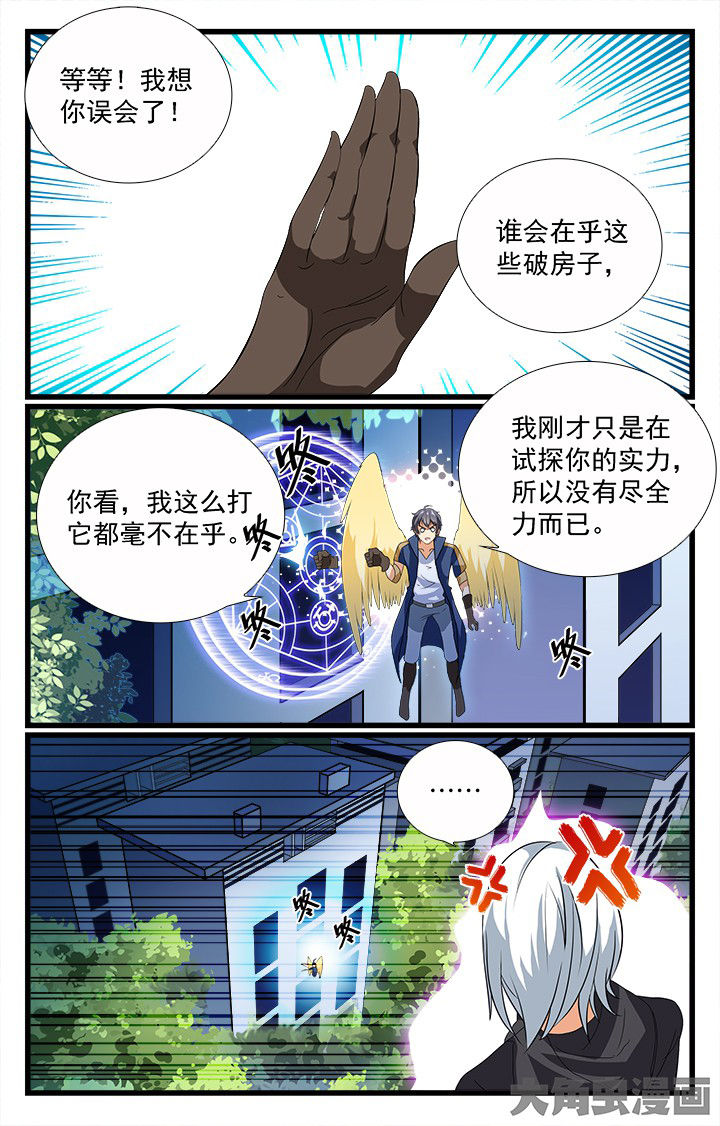 《少年噬灵师》第198章 第7页