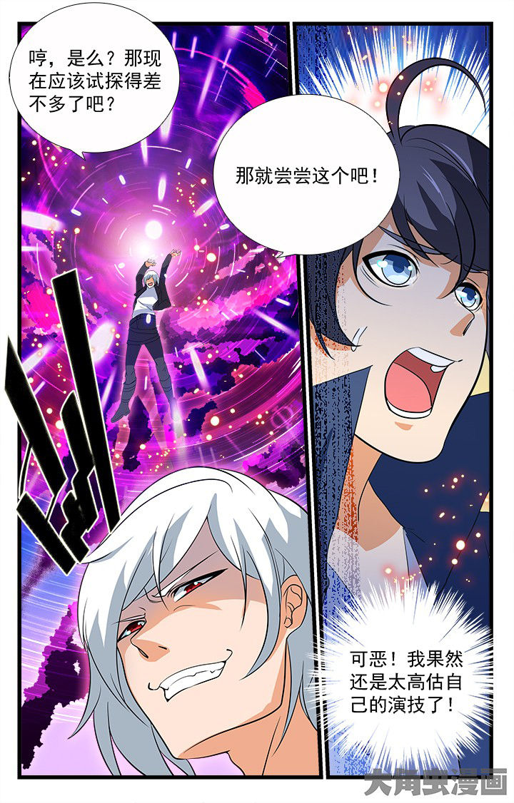 《少年噬灵师》第198章 第8页