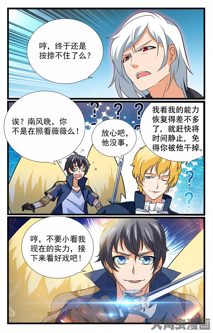 《少年噬灵师》第199章 第1页