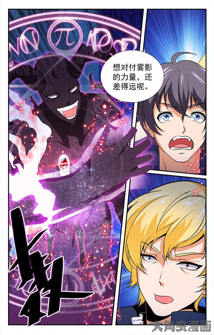 《少年噬灵师》第199章 第5页