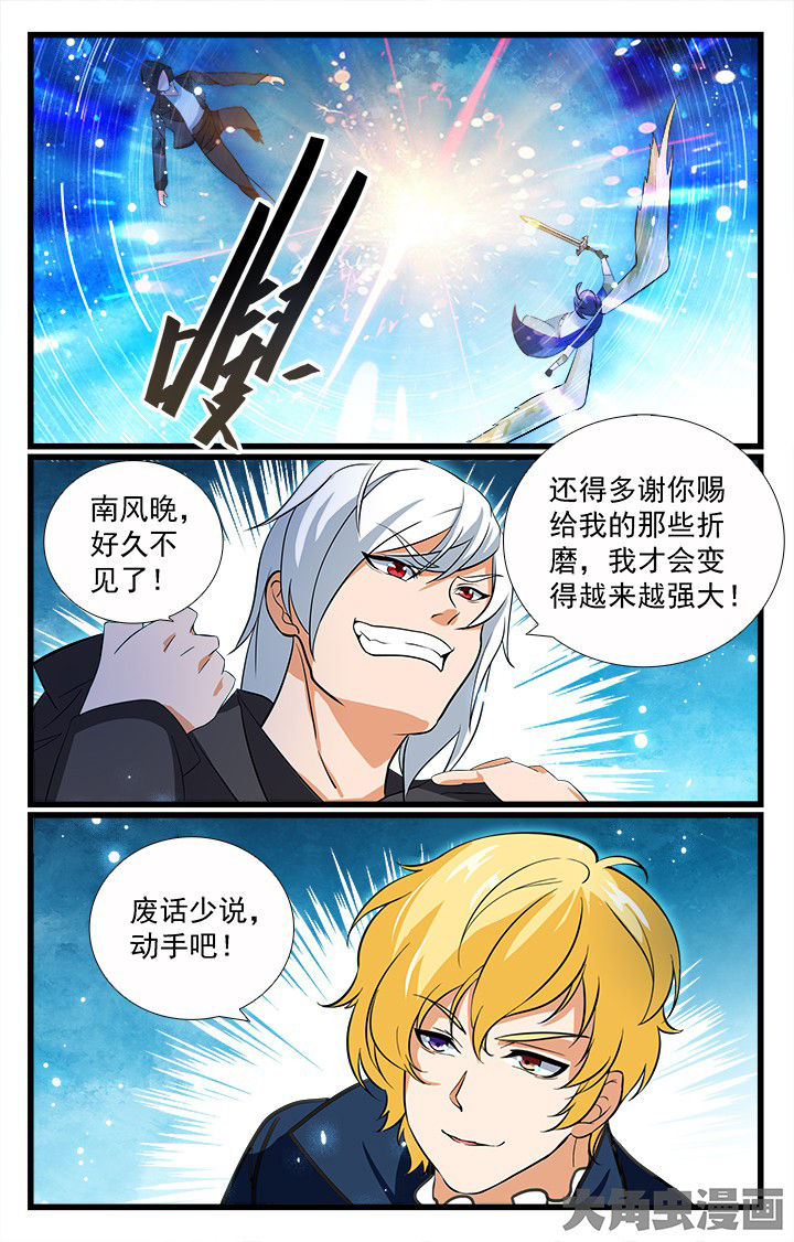 《少年噬灵师》第197章 第10页
