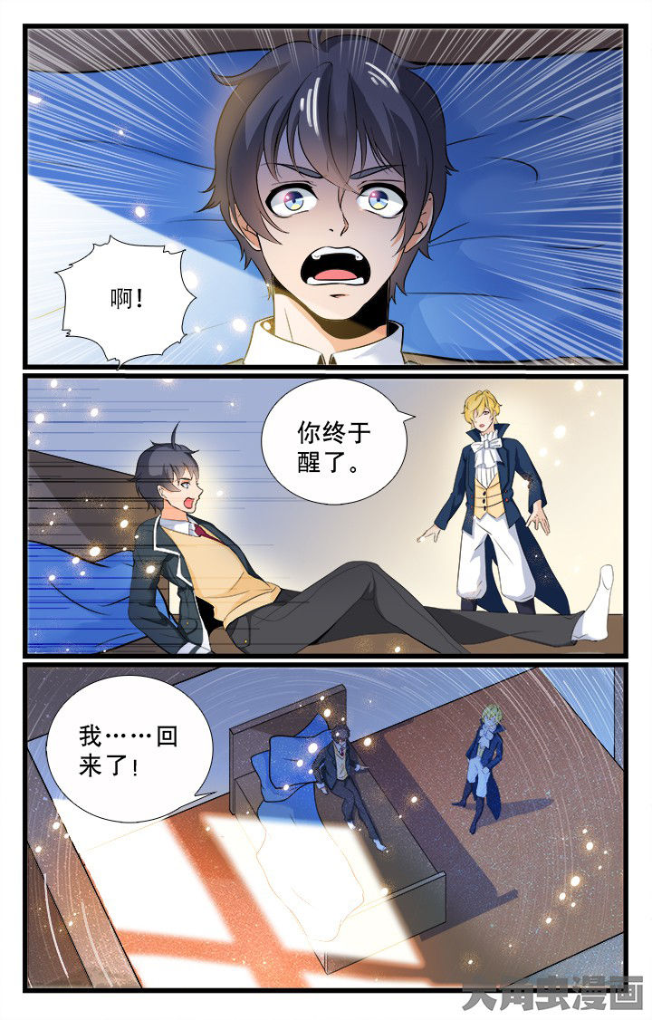 《少年噬灵师》第197章 第3页