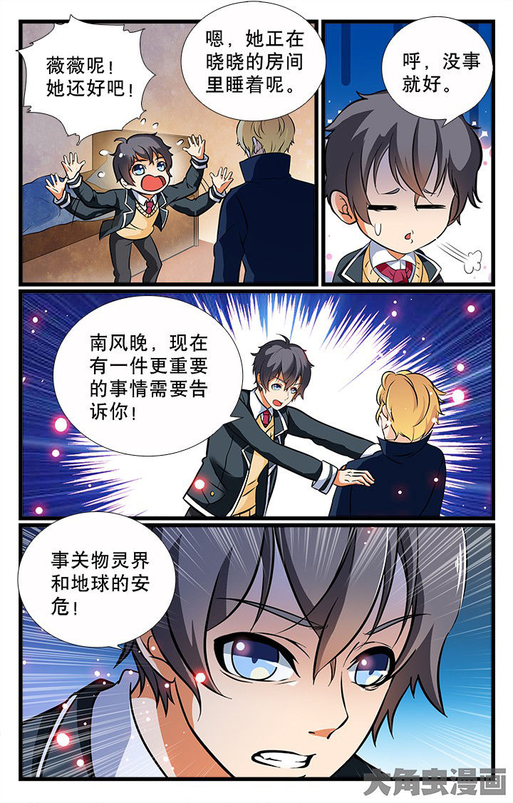 《少年噬灵师》第197章 第4页